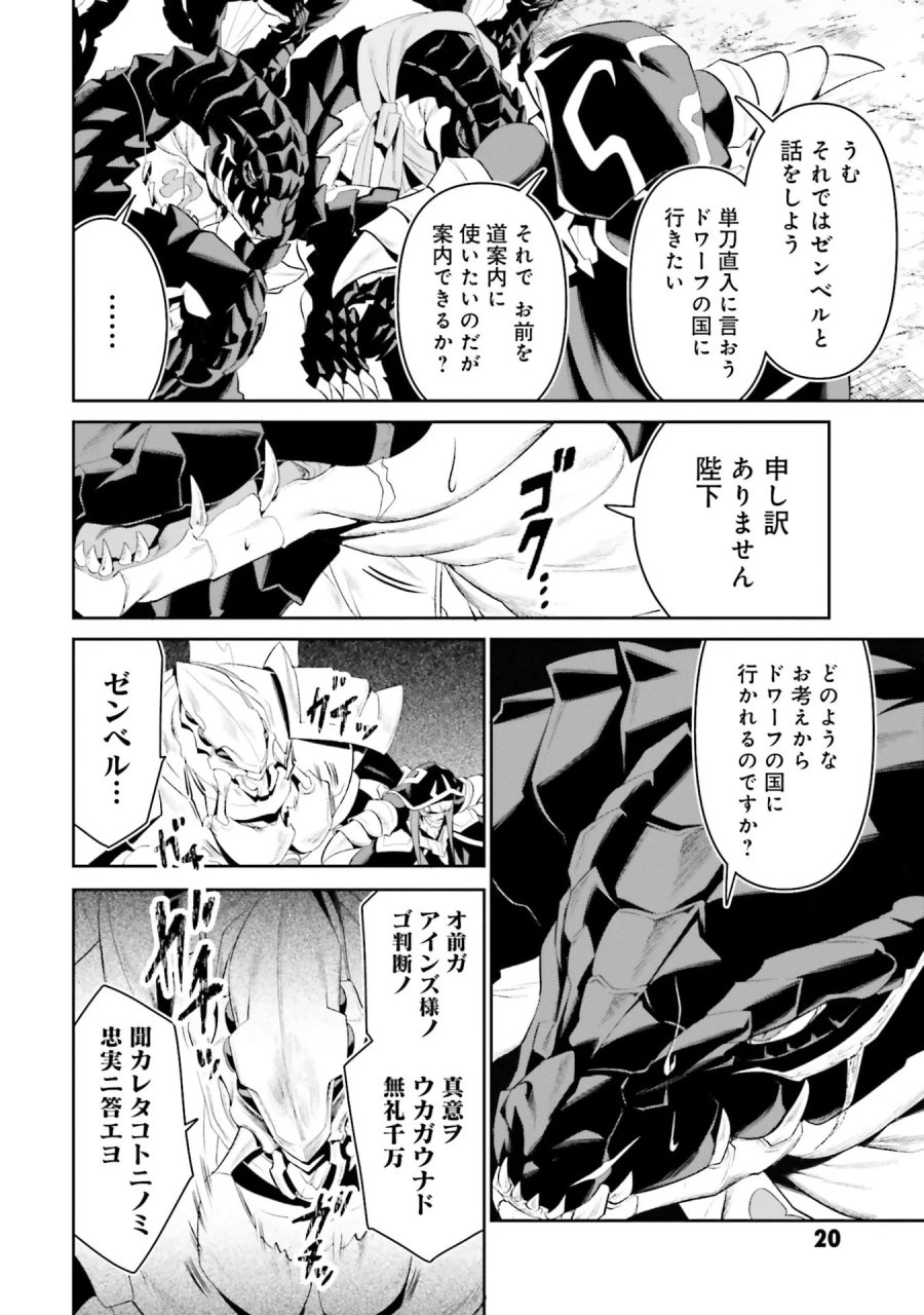 オーバーロード＜新＞世界編 第11話 - Page 18