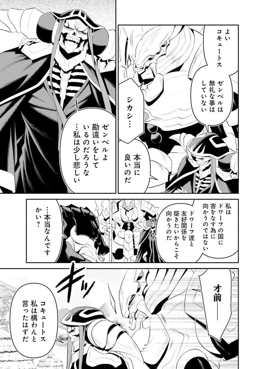 オーバーロード＜新＞世界編 第11話 - Page 19