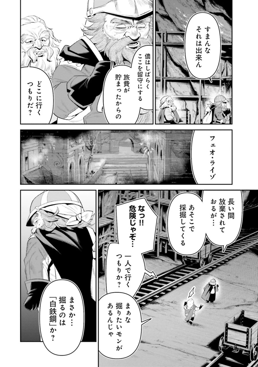 オーバーロード＜新＞世界編 第11話 - Page 2