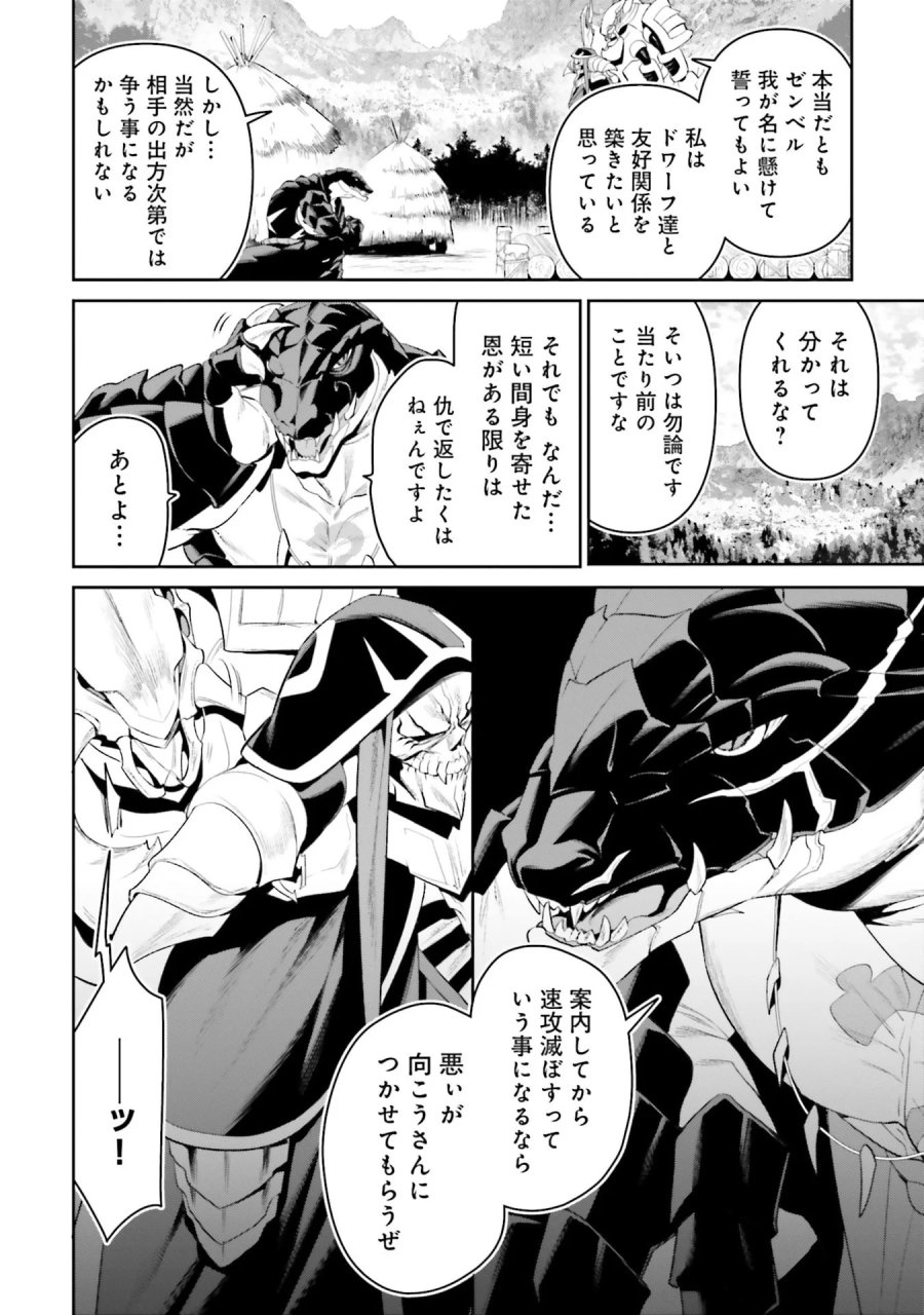 オーバーロード＜新＞世界編 第11話 - Page 20