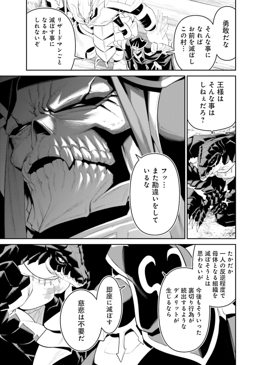 オーバーロード＜新＞世界編 第11話 - Page 21