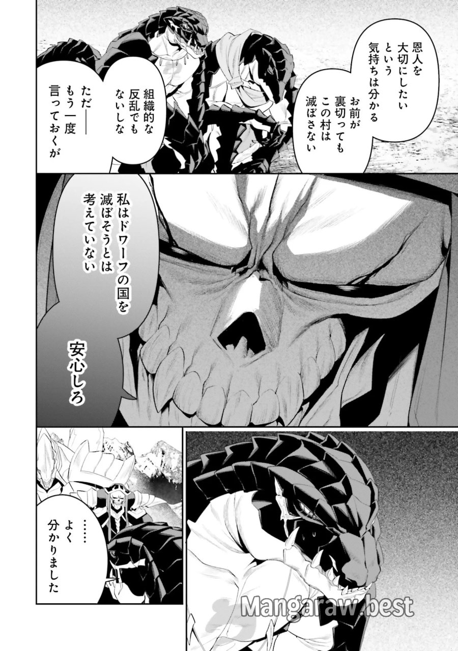 オーバーロード＜新＞世界編 第11話 - Page 22