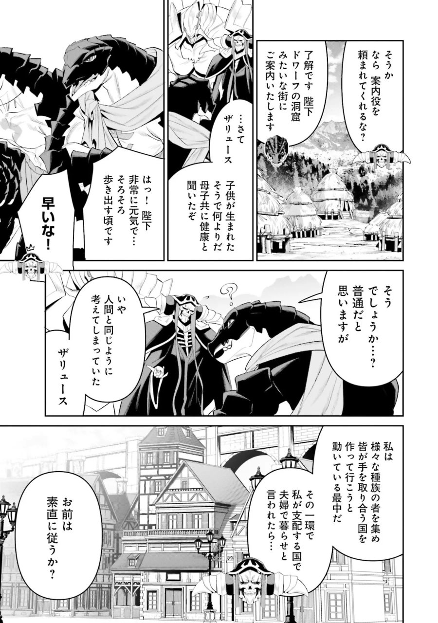 オーバーロード＜新＞世界編 第11話 - Page 23