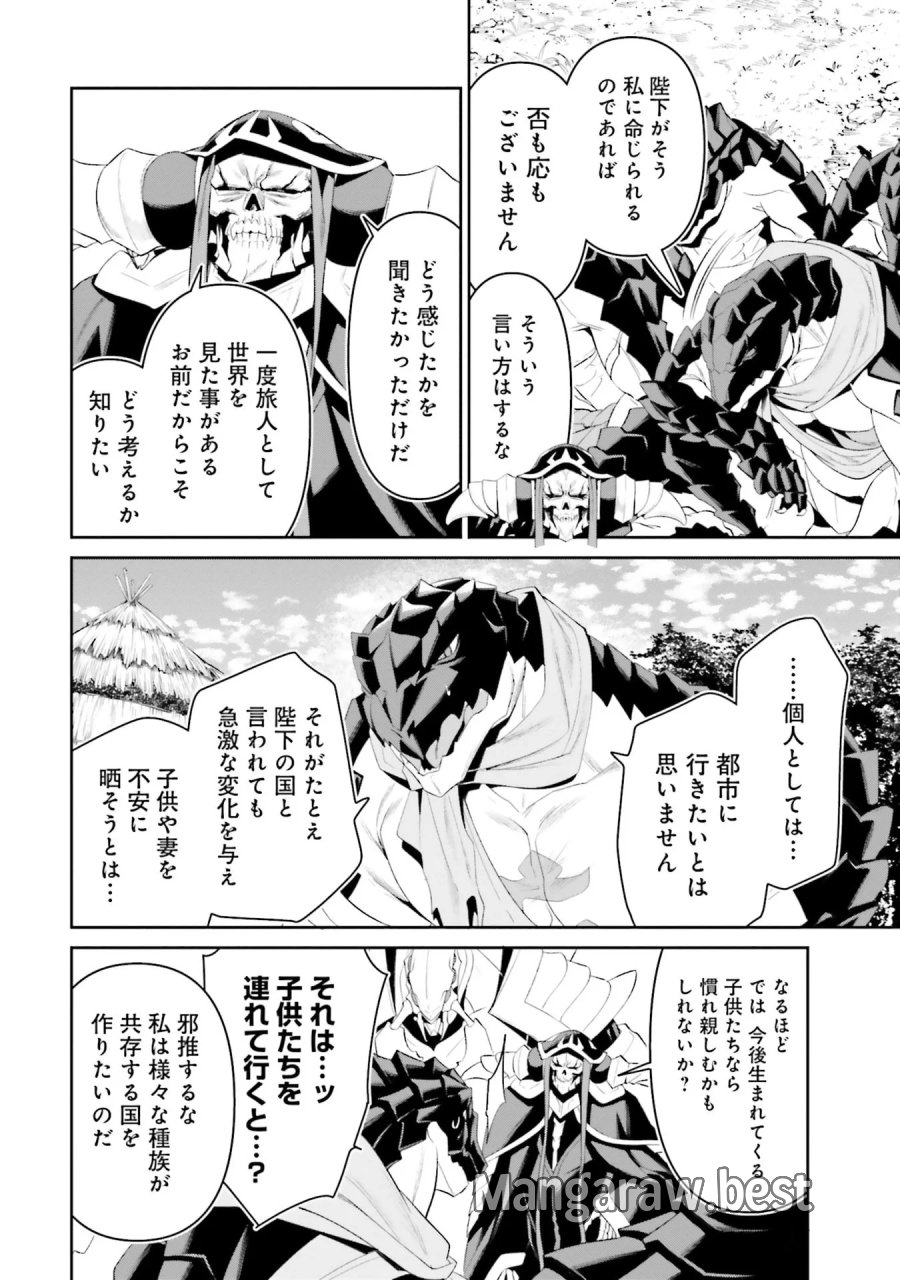 オーバーロード＜新＞世界編 第11話 - Page 24