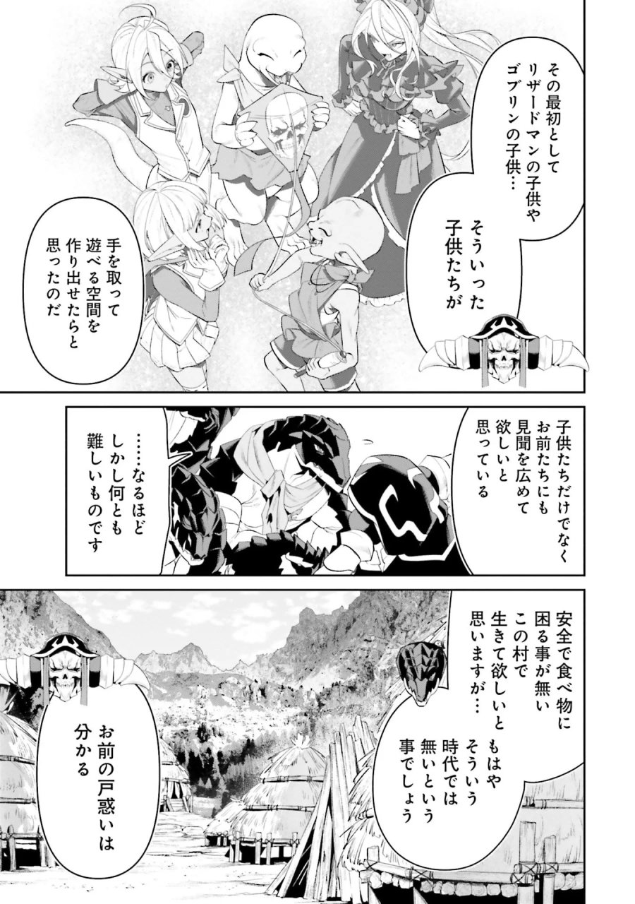 オーバーロード＜新＞世界編 第11話 - Page 25