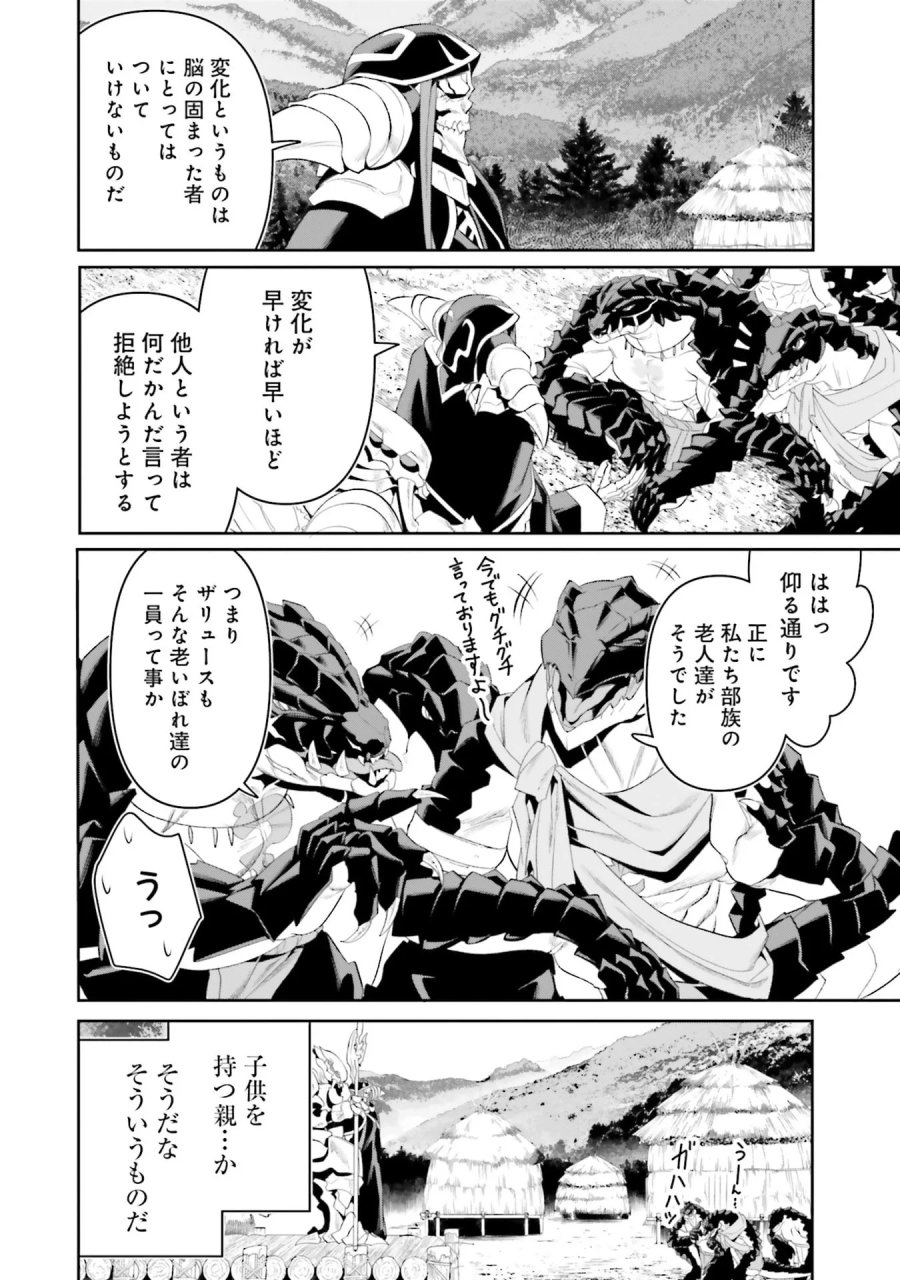 オーバーロード＜新＞世界編 第11話 - Page 26