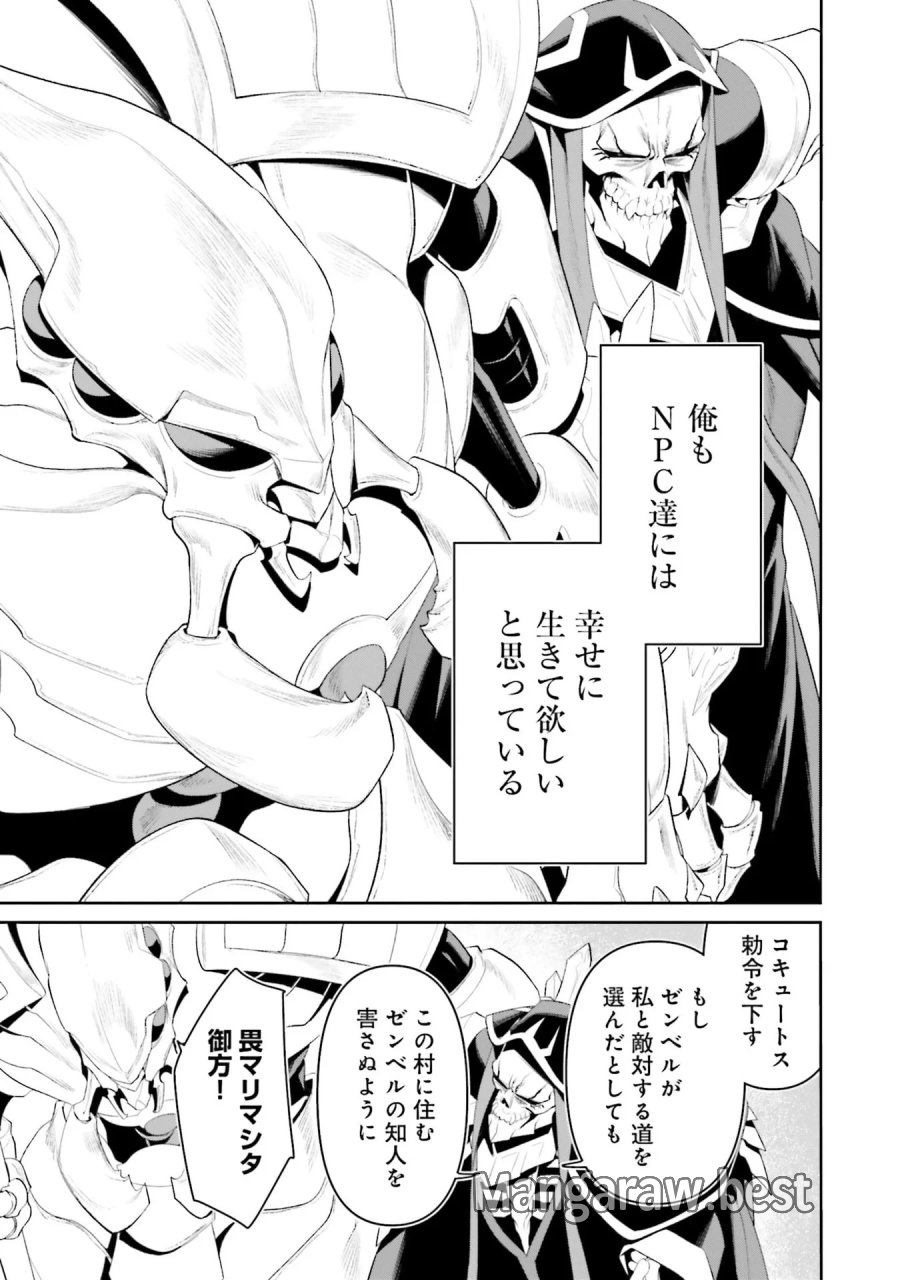 オーバーロード＜新＞世界編 第11話 - Page 27