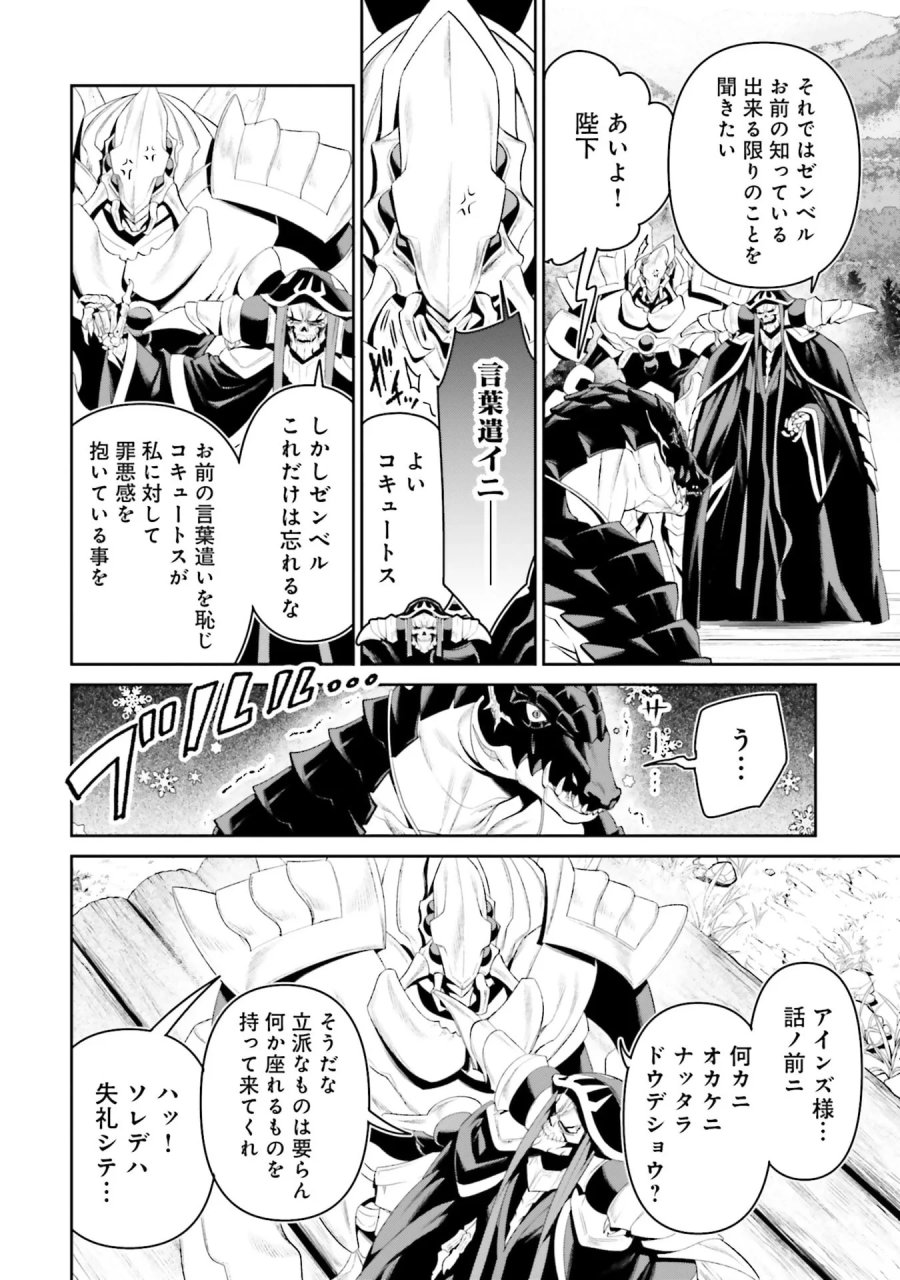 オーバーロード＜新＞世界編 第11話 - Page 28