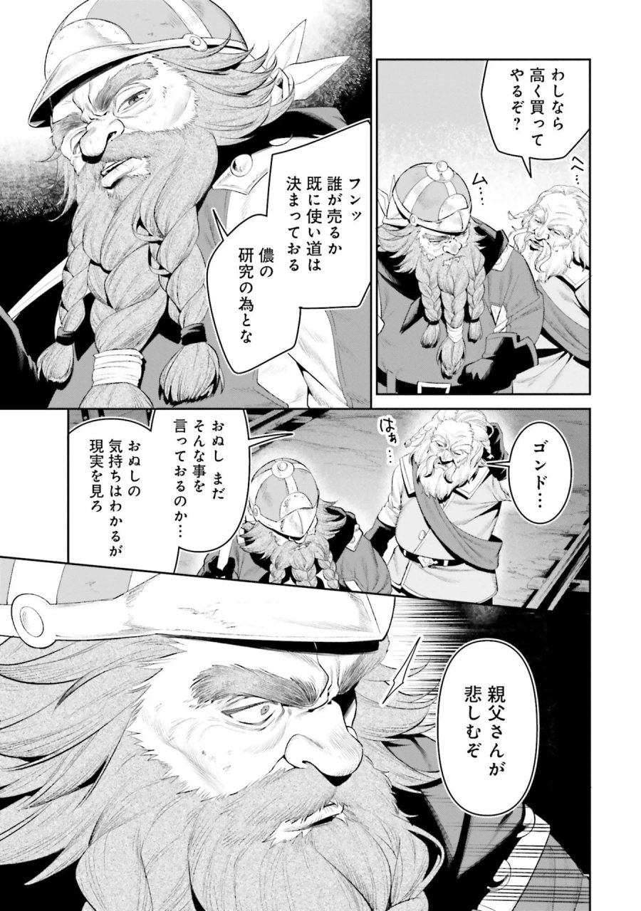 オーバーロード＜新＞世界編 第11話 - Page 3
