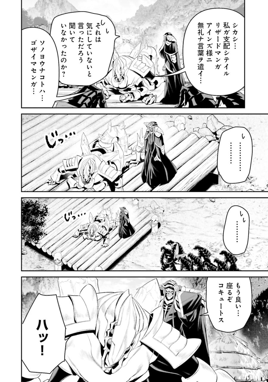 オーバーロード＜新＞世界編 第11話 - Page 30