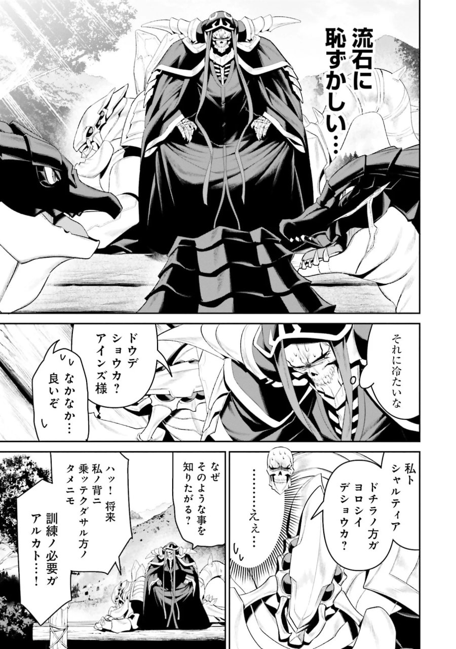 オーバーロード＜新＞世界編 第11話 - Page 31