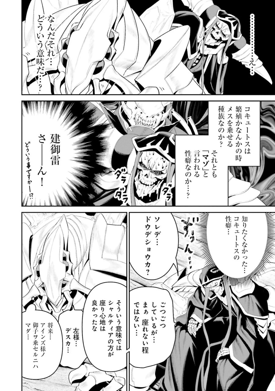 オーバーロード＜新＞世界編 第11話 - Page 32