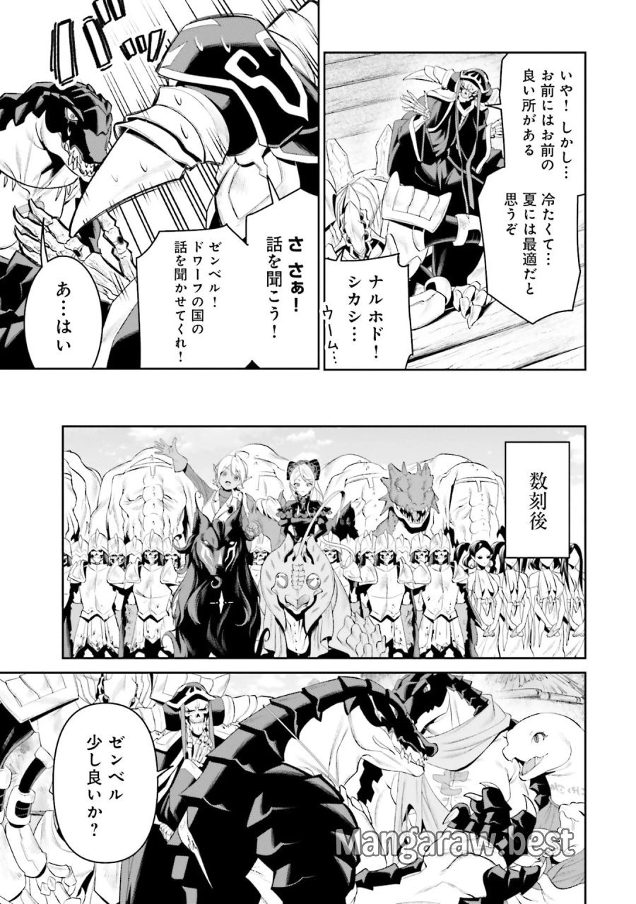 オーバーロード＜新＞世界編 第11話 - Page 33
