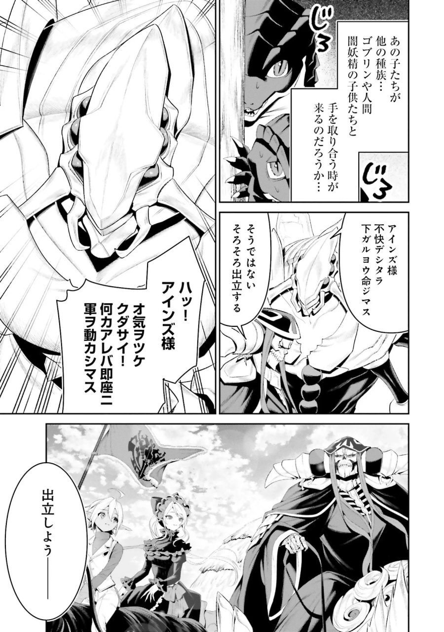 オーバーロード＜新＞世界編 第11話 - Page 35