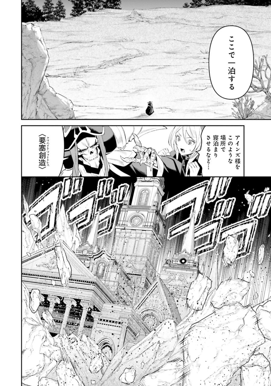オーバーロード＜新＞世界編 第11話 - Page 38