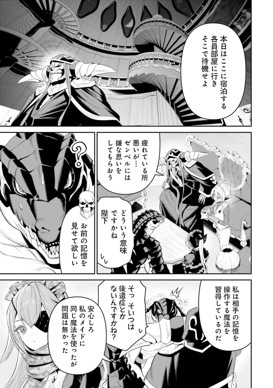 オーバーロード＜新＞世界編 第11話 - Page 39