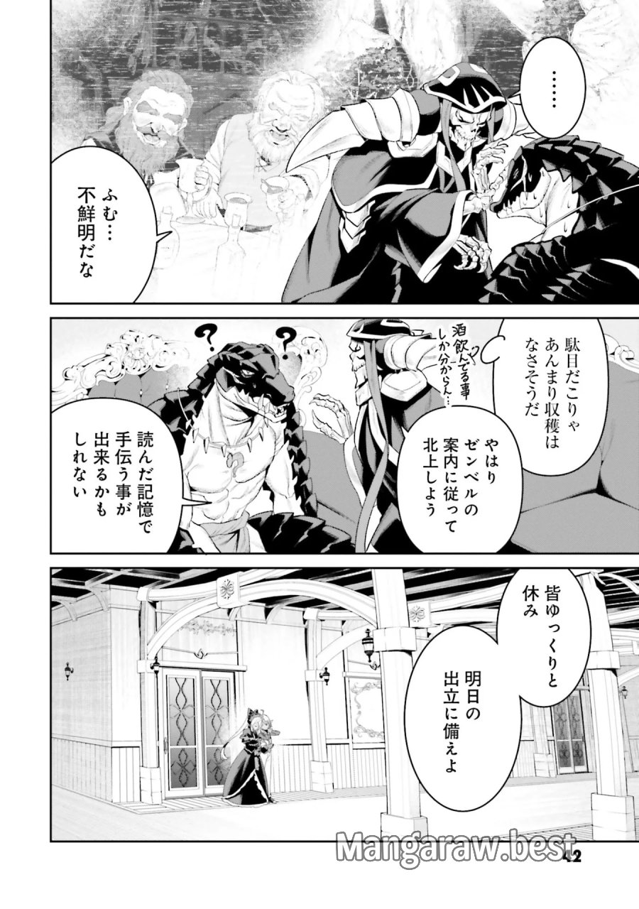 オーバーロード＜新＞世界編 第11話 - Page 40