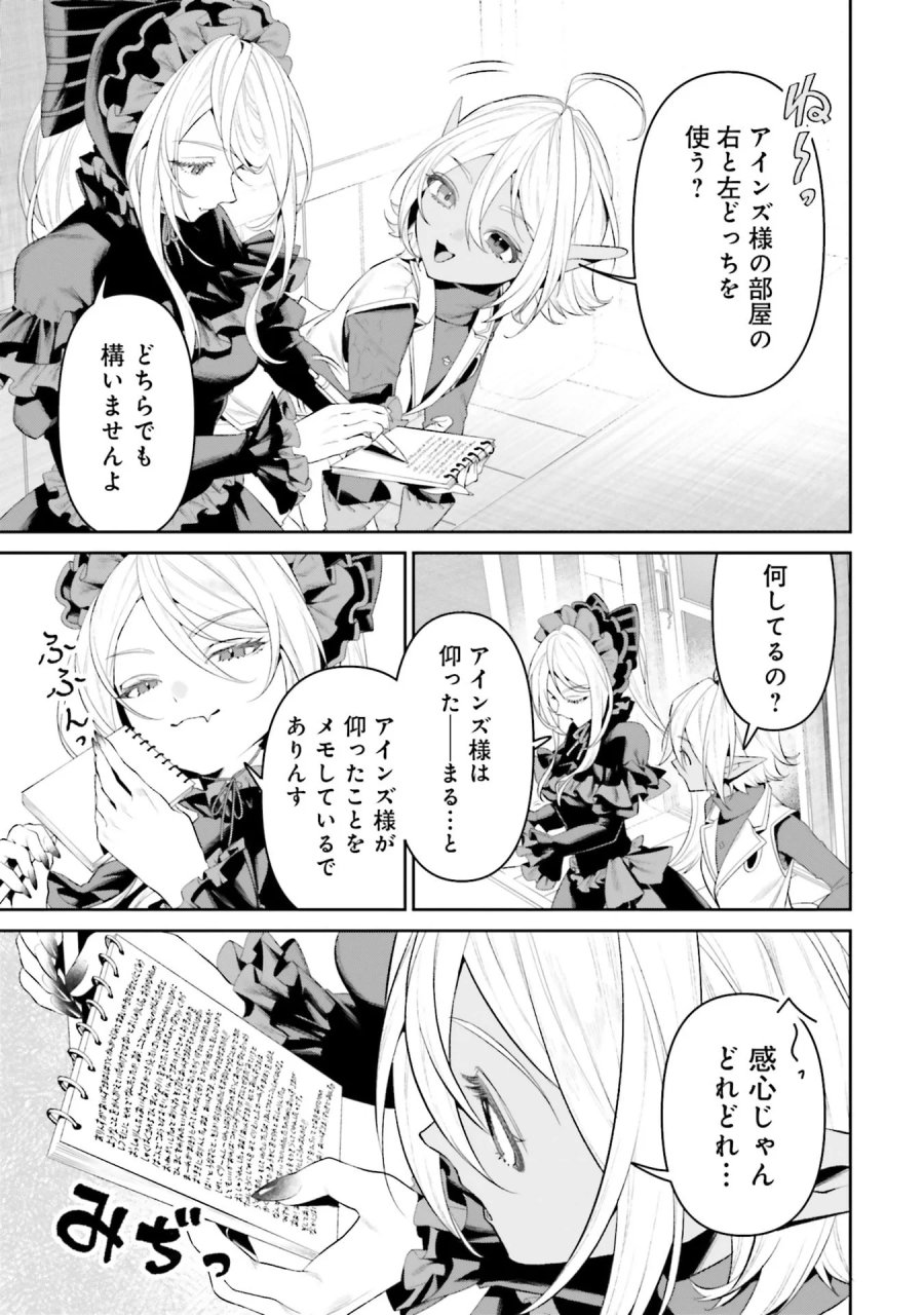 オーバーロード＜新＞世界編 第11話 - Page 41