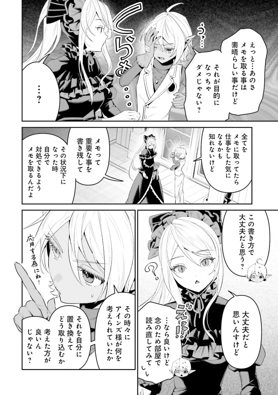 オーバーロード＜新＞世界編 第11話 - Page 42