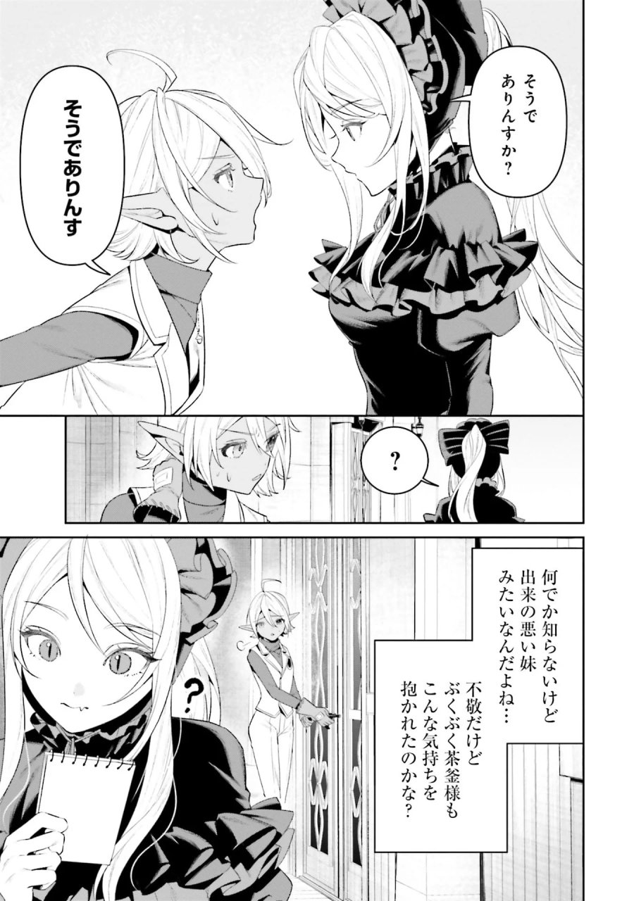 オーバーロード＜新＞世界編 第11話 - Page 43