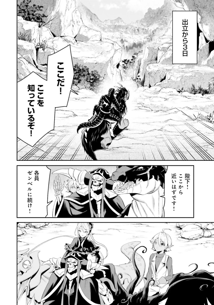 オーバーロード＜新＞世界編 第11話 - Page 44