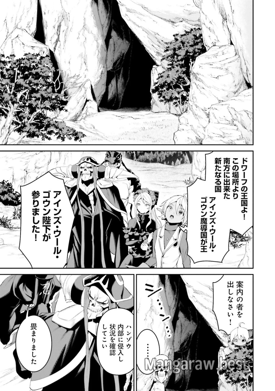 オーバーロード＜新＞世界編 第11話 - Page 45