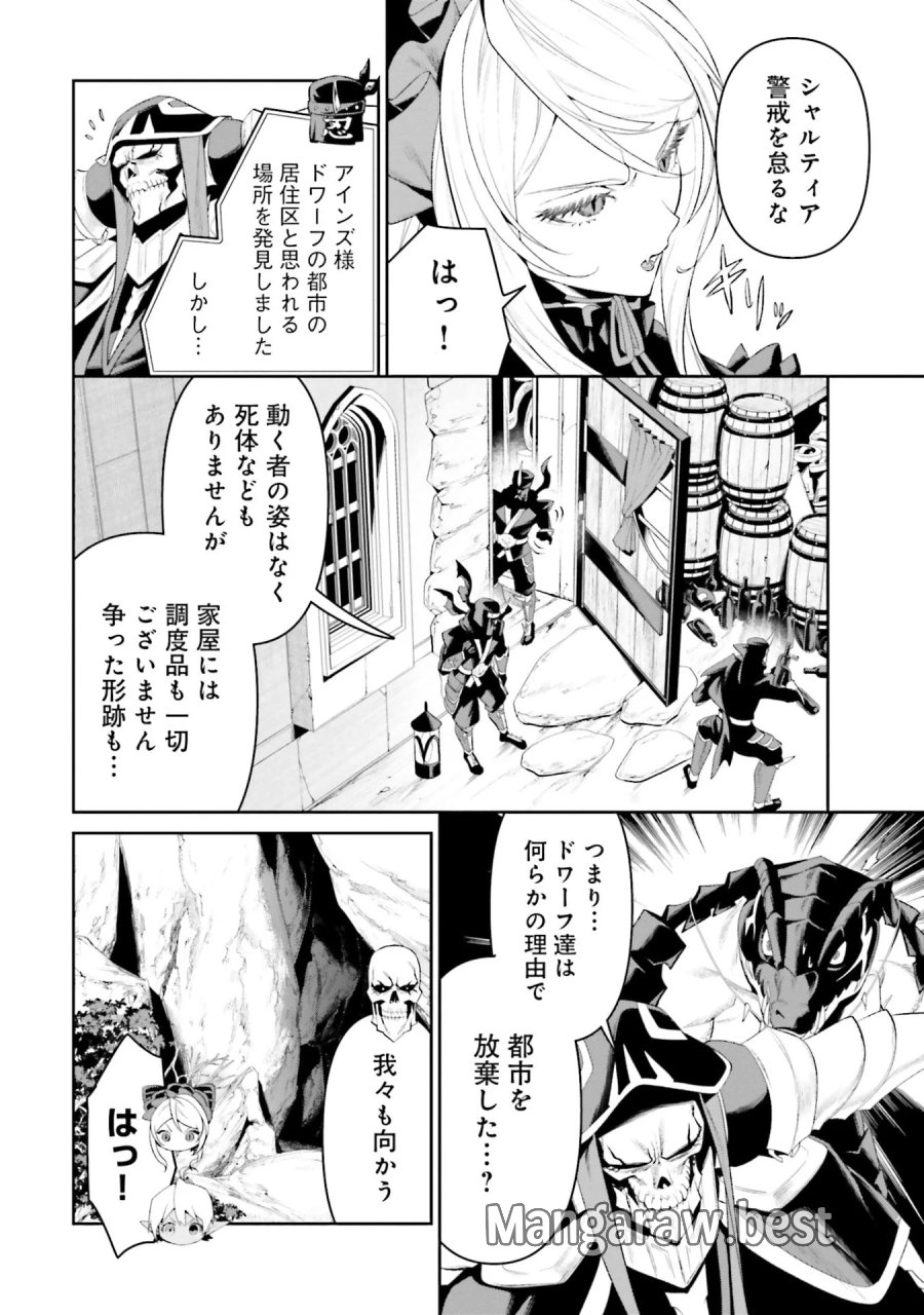オーバーロード＜新＞世界編 第11話 - Page 46