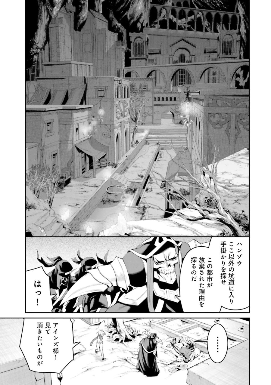 オーバーロード＜新＞世界編 第11話 - Page 47