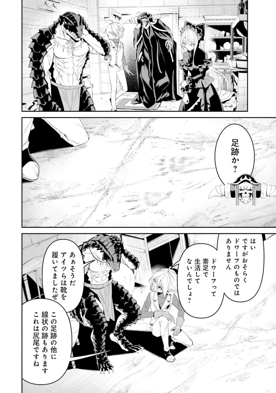 オーバーロード＜新＞世界編 第11話 - Page 48