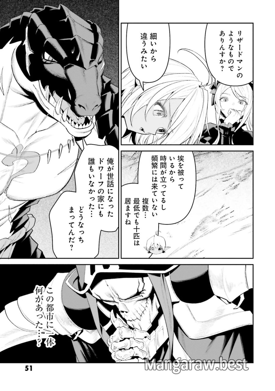 オーバーロード＜新＞世界編 第11話 - Page 49