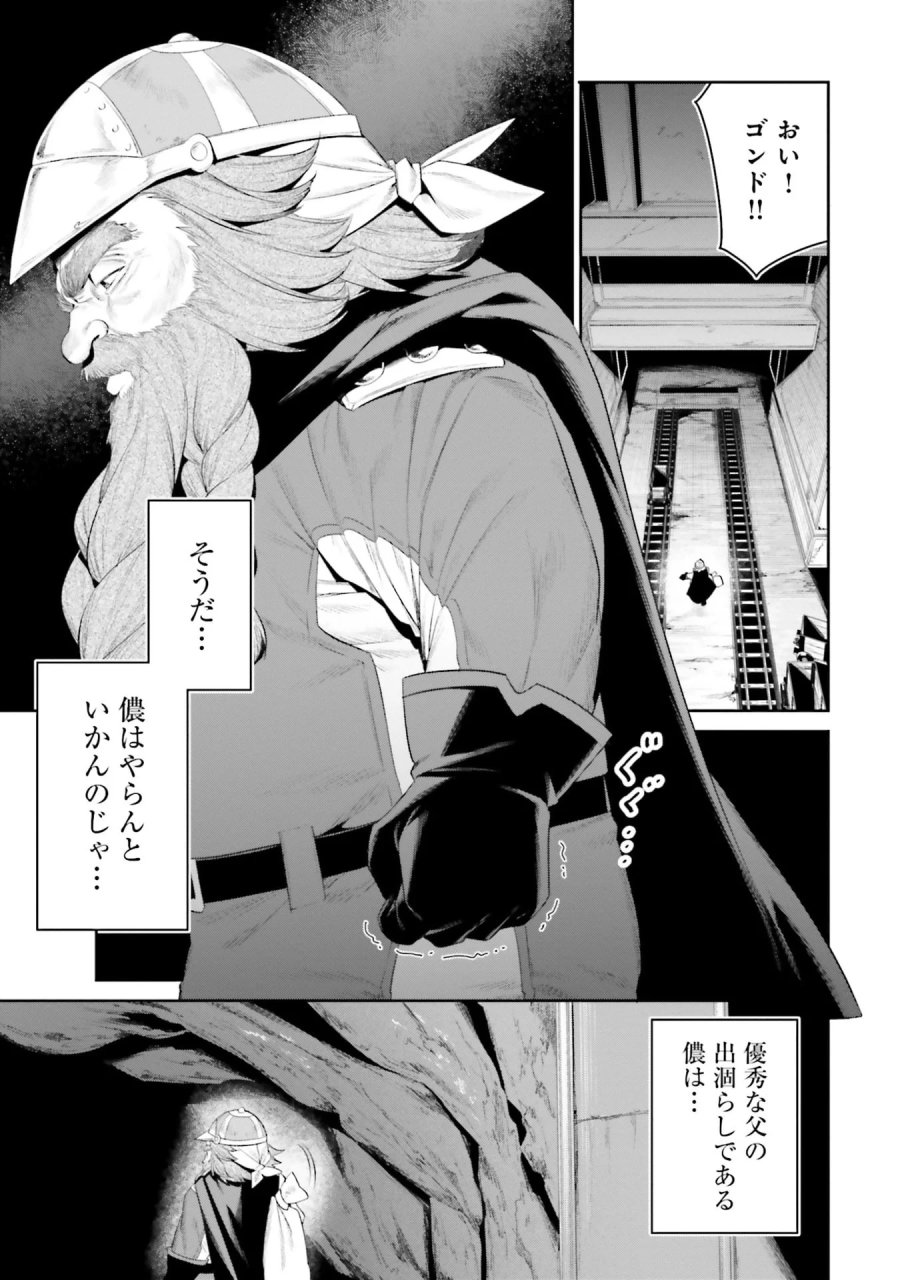 オーバーロード＜新＞世界編 第11話 - Page 5