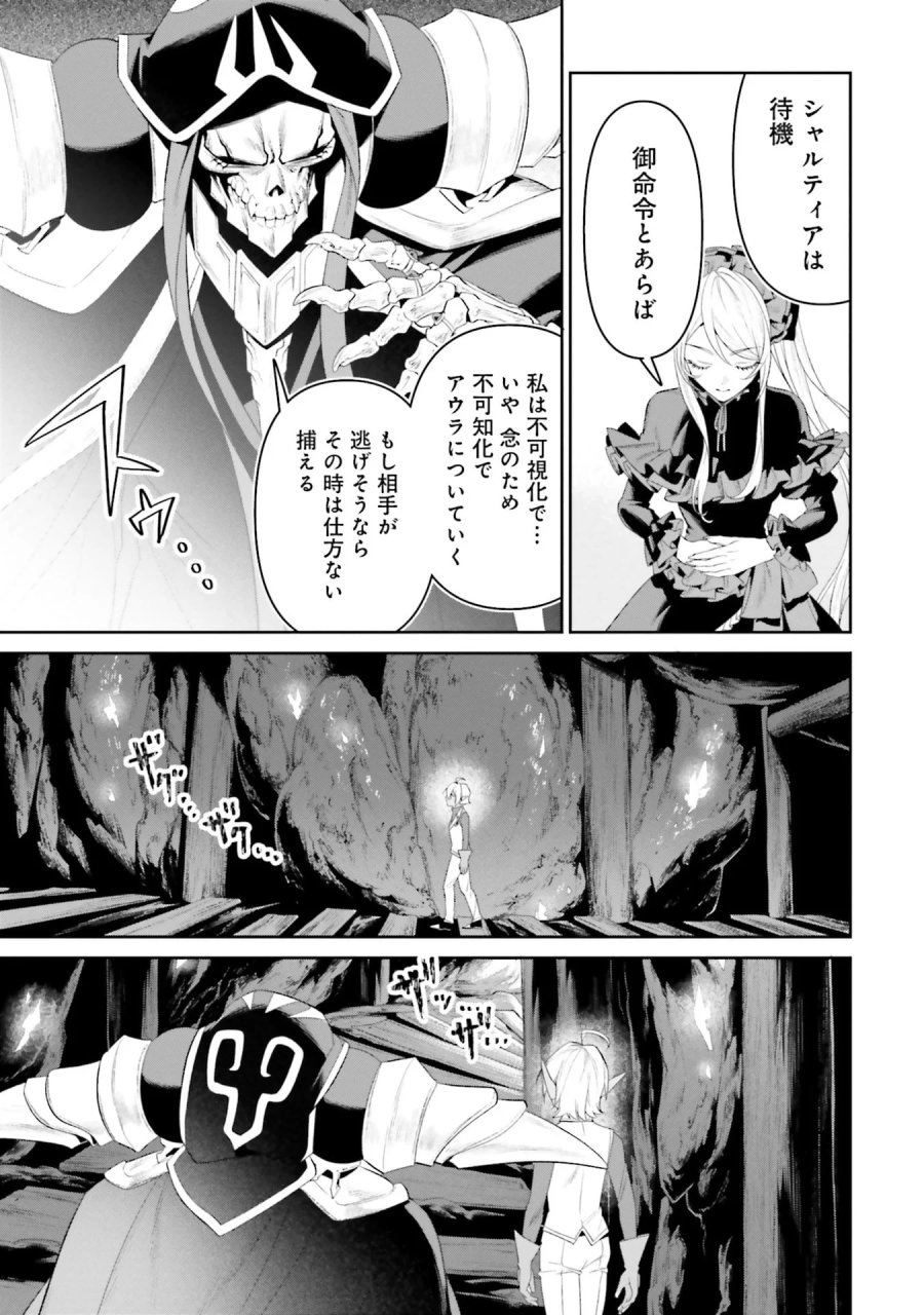オーバーロード＜新＞世界編 第11話 - Page 51