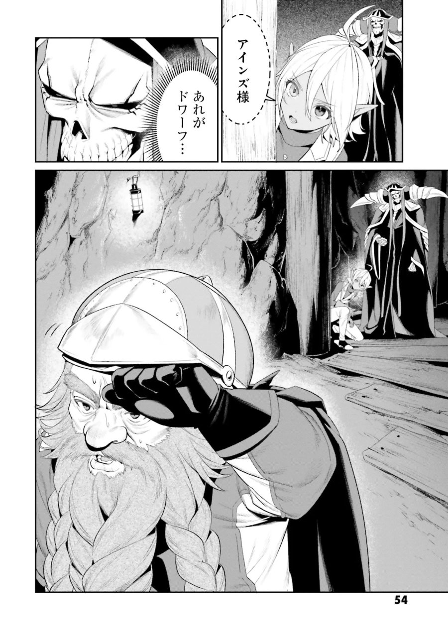 オーバーロード＜新＞世界編 第11話 - Page 52