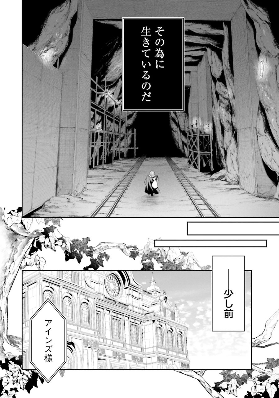 オーバーロード＜新＞世界編 第11話 - Page 6