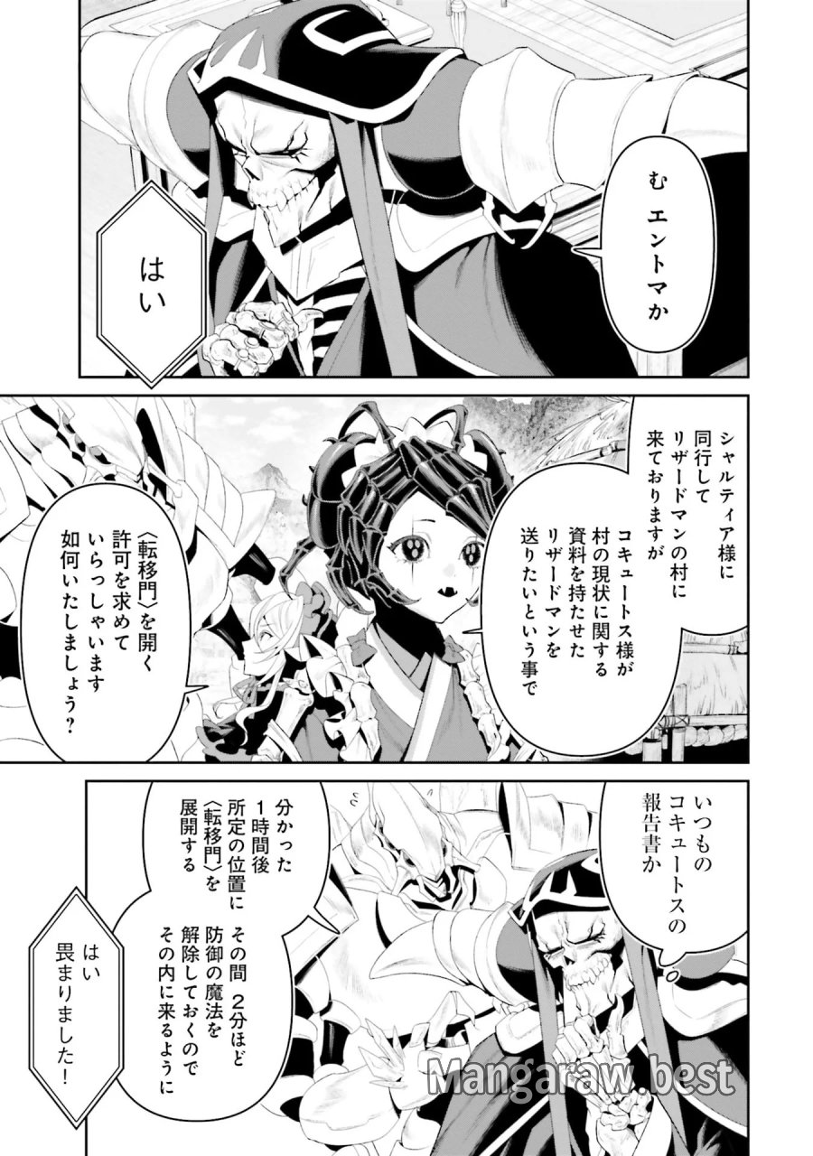 オーバーロード＜新＞世界編 第11話 - Page 7