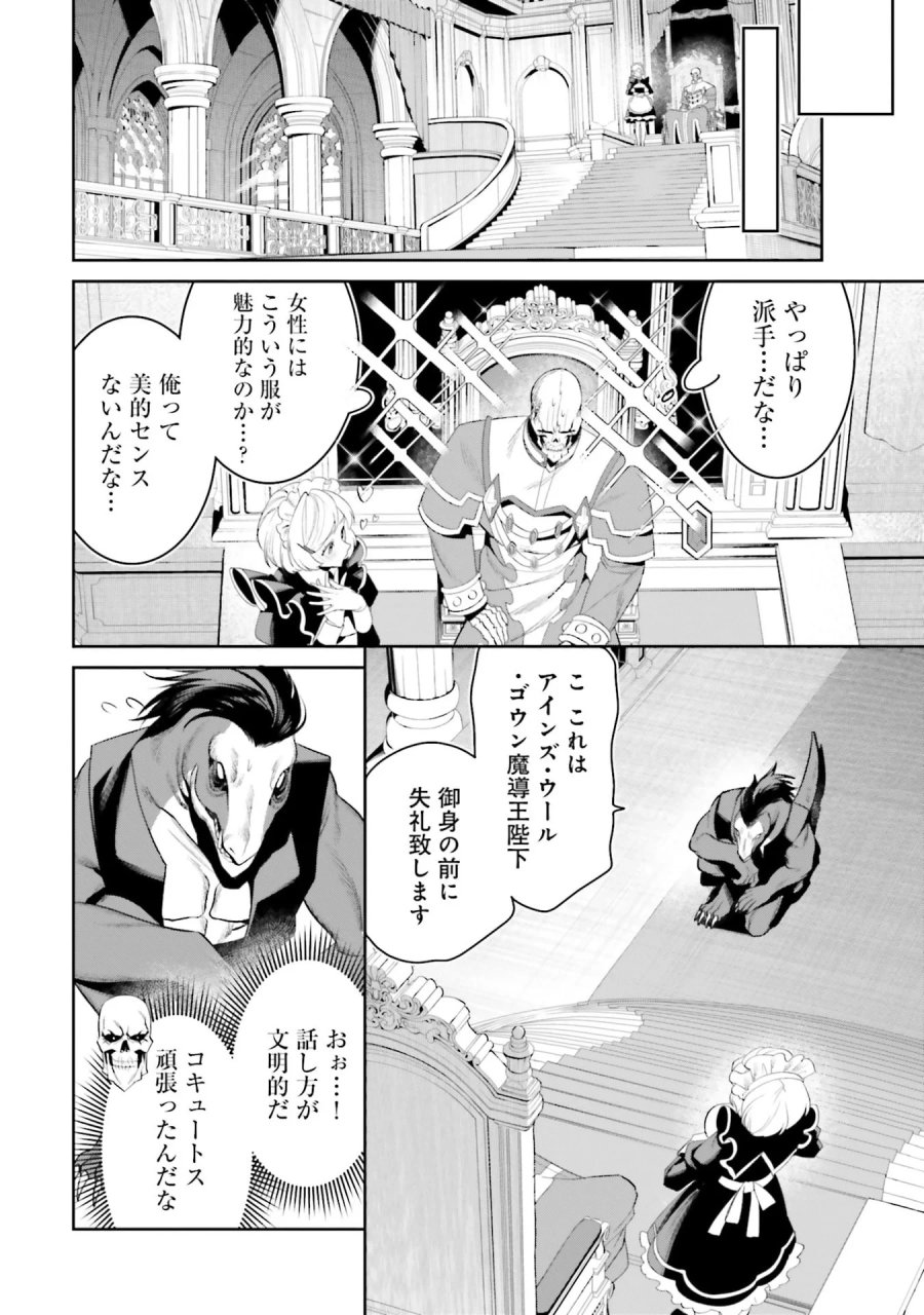 オーバーロード＜新＞世界編 第11話 - Page 8