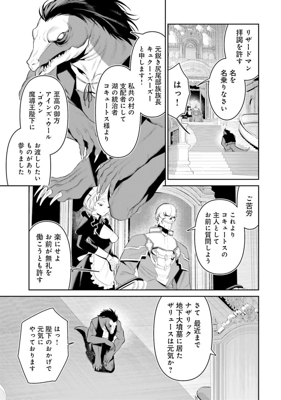 オーバーロード＜新＞世界編 第11話 - Page 9