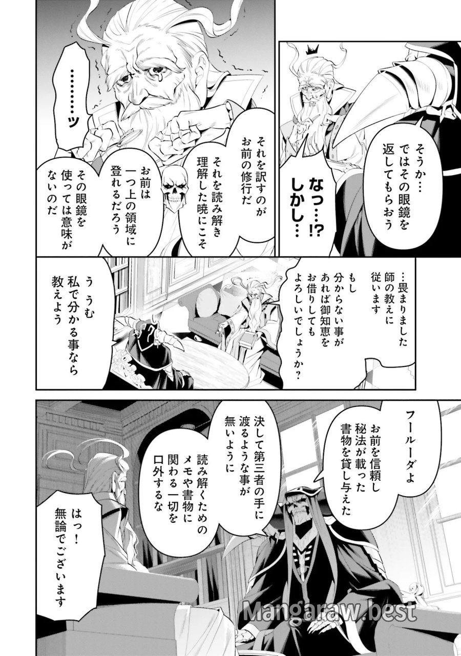 オーバーロード＜新＞世界編 第7話 - Page 10