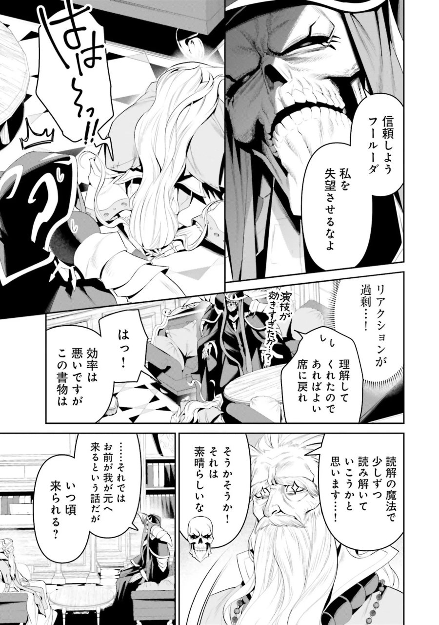 オーバーロード＜新＞世界編 第7話 - Page 11