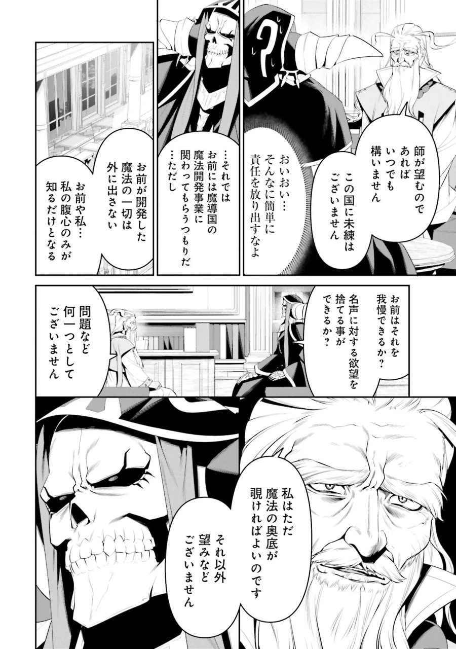 オーバーロード＜新＞世界編 第7話 - Page 12