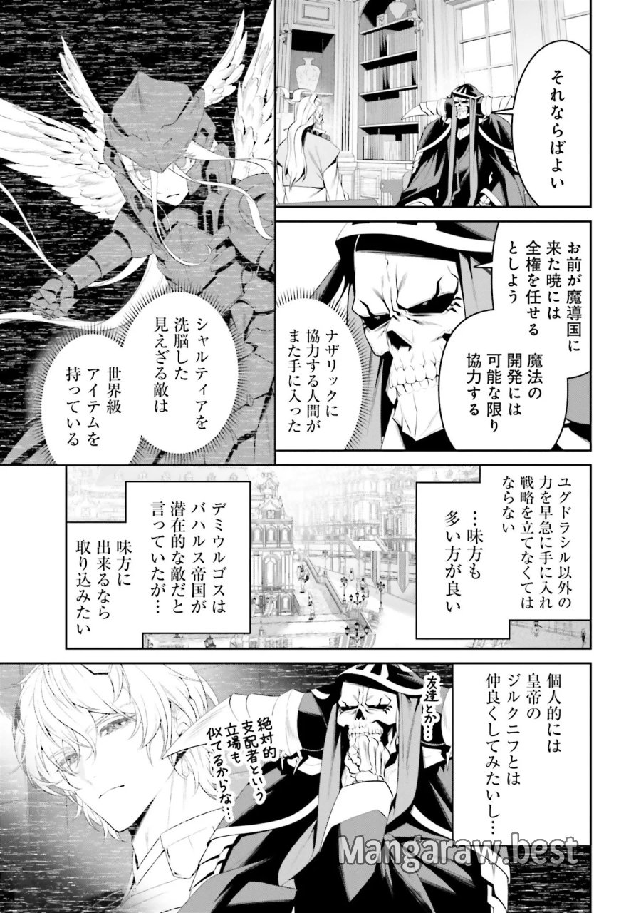 オーバーロード＜新＞世界編 第7話 - Page 13