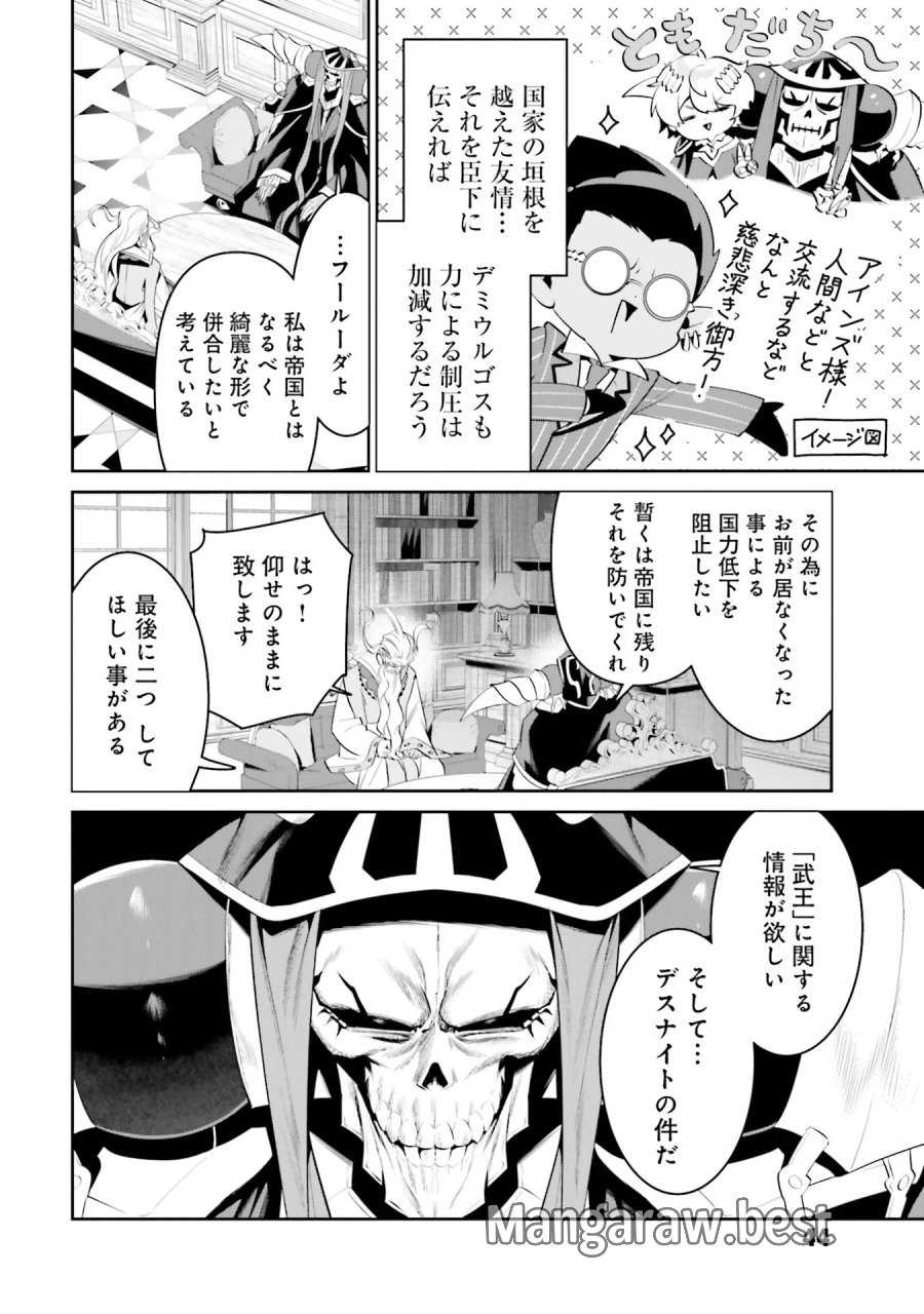 オーバーロード＜新＞世界編 第7話 - Page 14