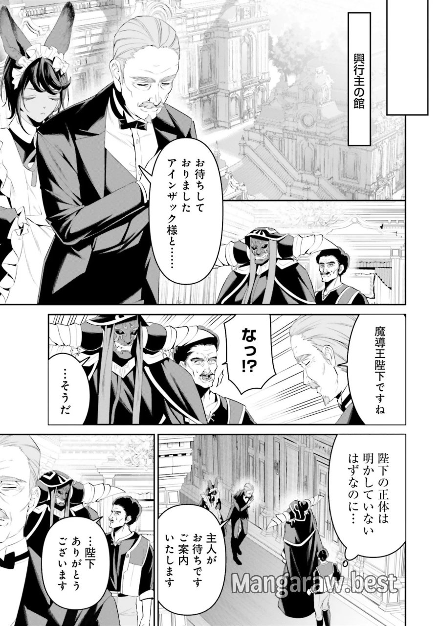 オーバーロード＜新＞世界編 第7話 - Page 15
