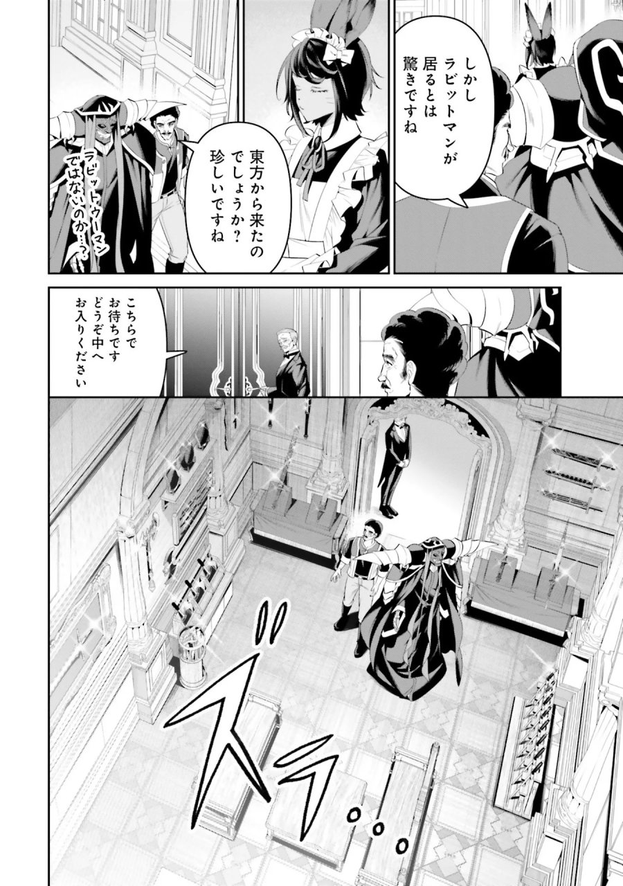 オーバーロード＜新＞世界編 第7話 - Page 16