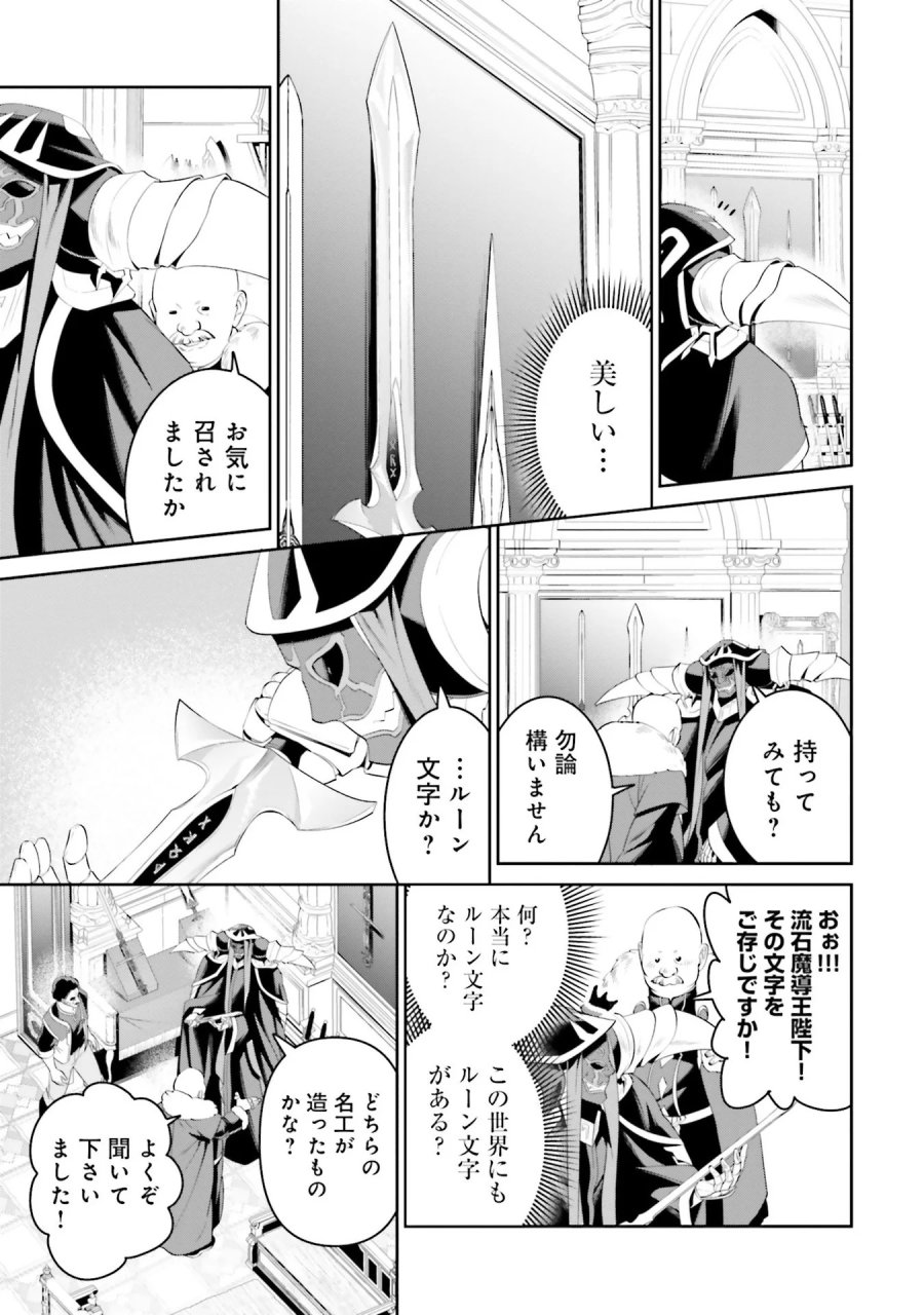 オーバーロード＜新＞世界編 第7話 - Page 17