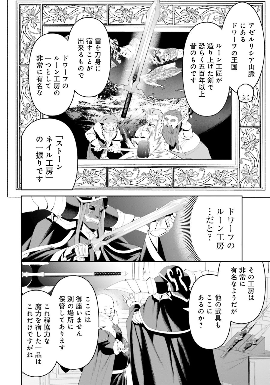 オーバーロード＜新＞世界編 第7話 - Page 18