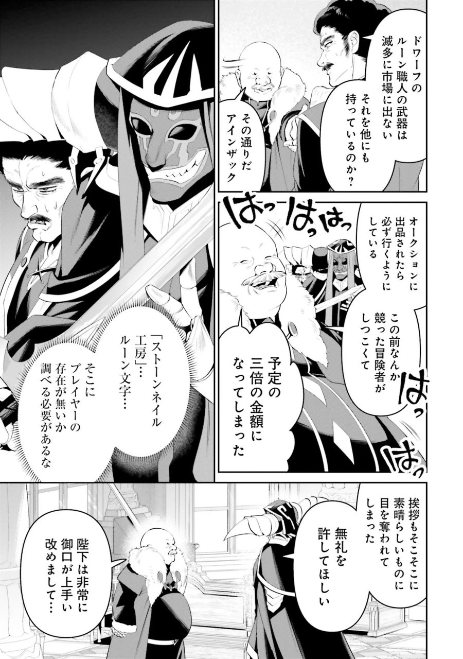オーバーロード＜新＞世界編 第7話 - Page 19
