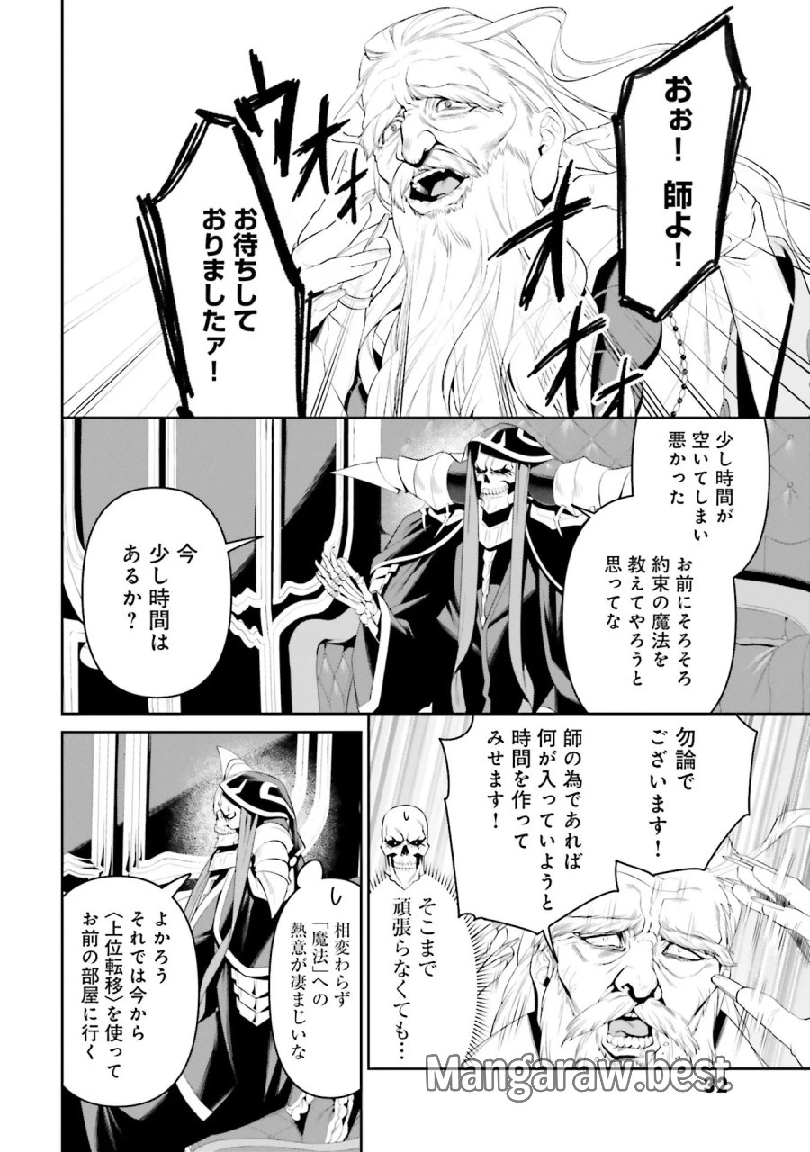 オーバーロード＜新＞世界編 第7話 - Page 2