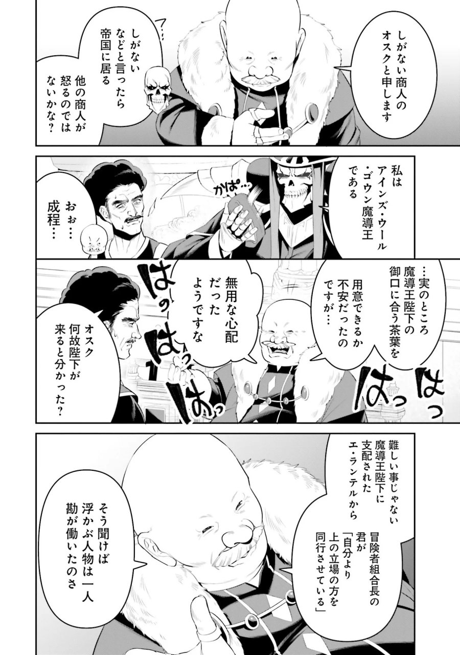 オーバーロード＜新＞世界編 第7話 - Page 20