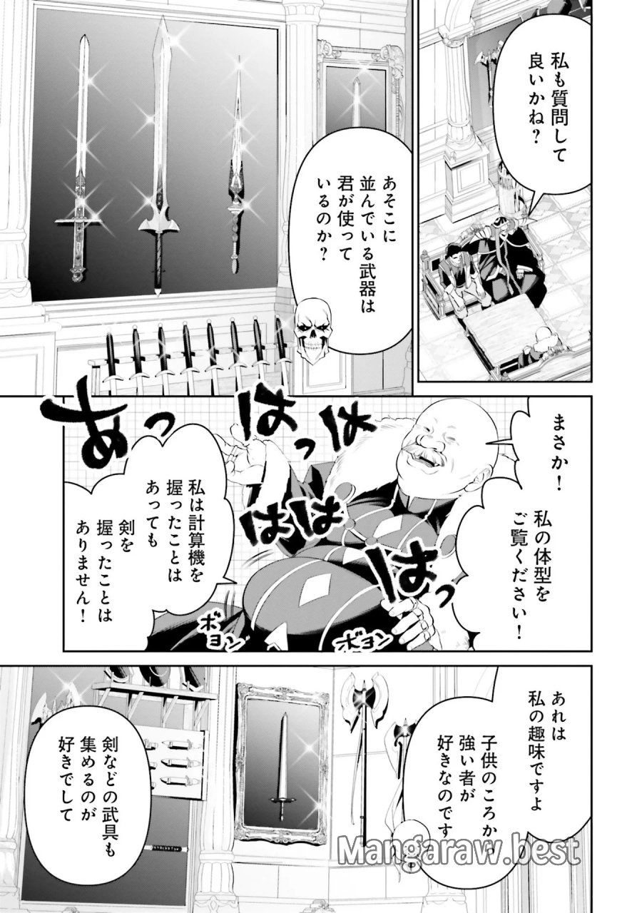 オーバーロード＜新＞世界編 第7話 - Page 21